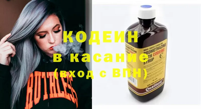 Codein Purple Drank  ОМГ ОМГ зеркало  Томари  цена наркотик 